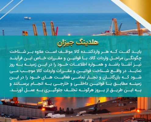 پست اینستاگرام 04: قوانین واردات کالا چیست ؟