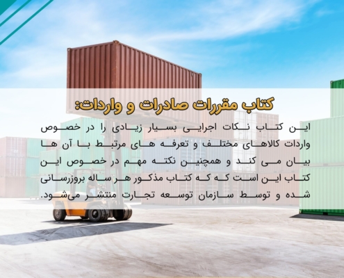 پست اینستاگرام 05: انواع قوانین واردات کالا