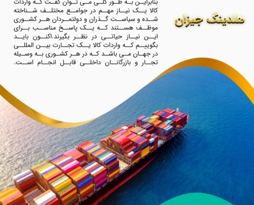 پست اینستاگرام 03: واردات کالا چیست ؟